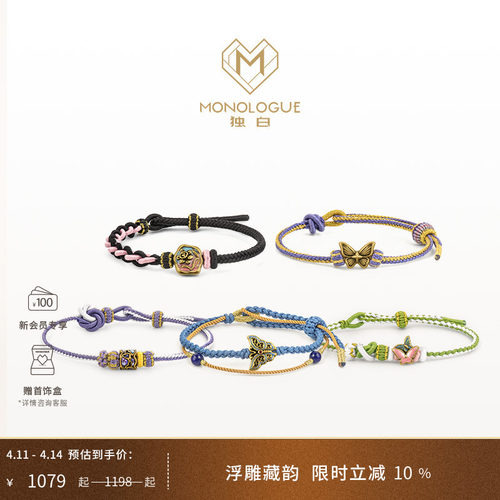 MONOLOGUE独白复古黄金古巴比伦花与蝴蝶配编织手绳送生日礼物