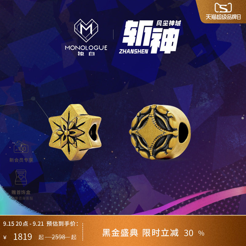 MONOLOGUE独白斩神系列复古黄金铜钱雪花招财转运珠配绳生日礼物图片