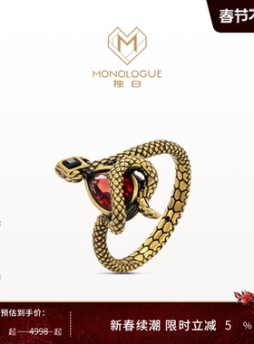 MONOLOGUE独白北纬三十度复古黄金权杖蛇石榴石戒指MRV82情人节礼