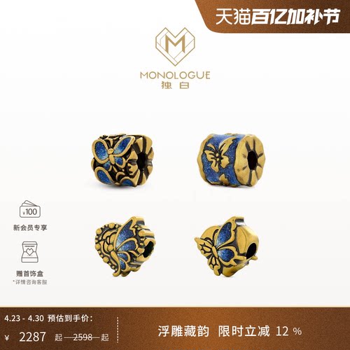 MONOLOGUE独白北纬三十度鎏彩蝴蝶转运珠复古黄金配绳生日礼 - 封面