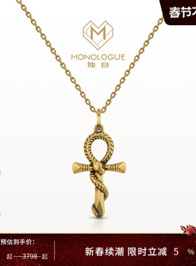 MONOLOGUE独白北纬三十度权杖生肖蛇十字复古黄金吊坠MR1161礼物