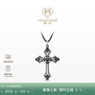 MONOLOGUE独白欧罗巴狂想十字架宝石吊坠MJ26生日礼物生日礼物