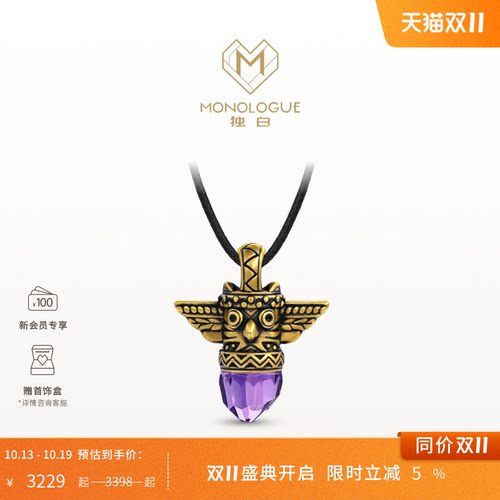 MONOLOGUE独白北纬三十度黄金玛雅紫晶吊坠MRV75生日送礼物
