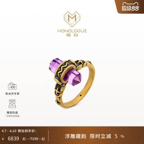 【新品】MONOLOGUE独白北纬三十度古玛雅复古黄金紫晶螺旋纹戒指