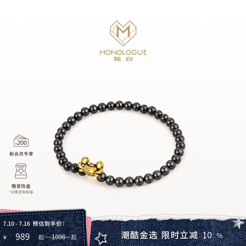 MONOLOGUE独白当局者潮嘴替有钱蟹黄金手串MR1236送礼物生日