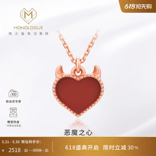 项链周大福独白18K玉髓节日礼物