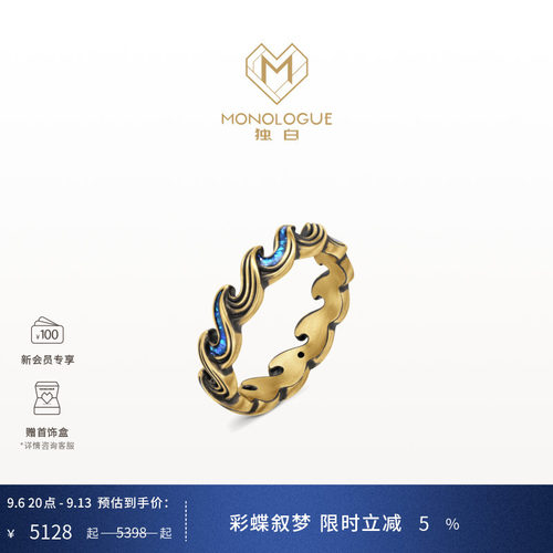 MONOLOGUE独白沉谜亚特兰蒂斯潮汐海浪复古黄金鎏彩戒指情侣对戒
