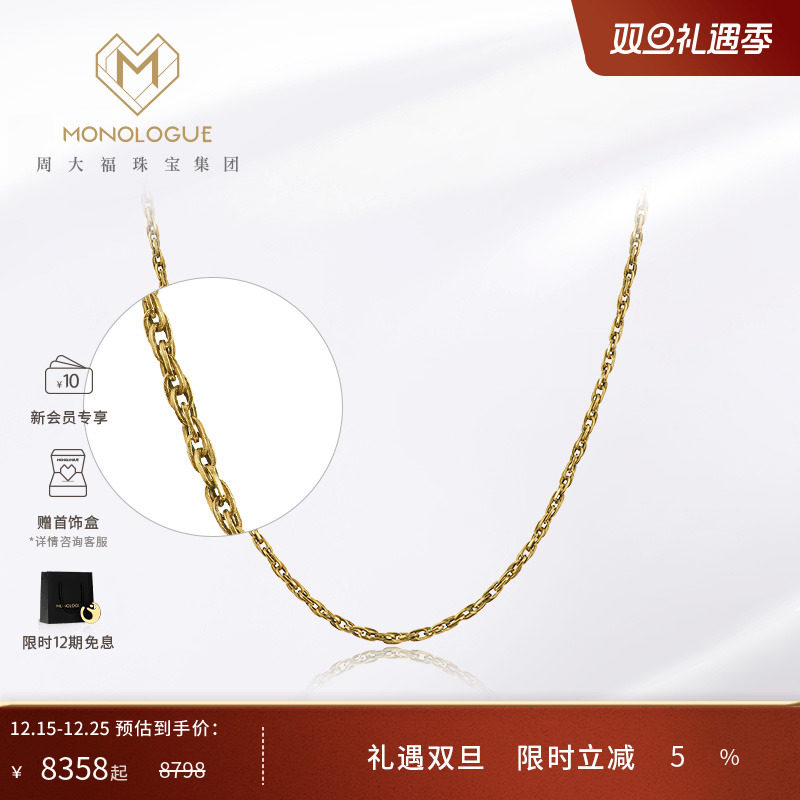 MONOLOGUE独白复古黄金素链