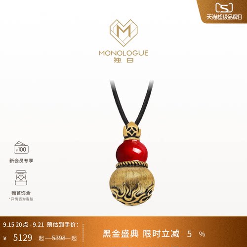 MONOLOGUE独白北纬三十度复古黄金红釉火葫芦吊坠MR1986生日礼物