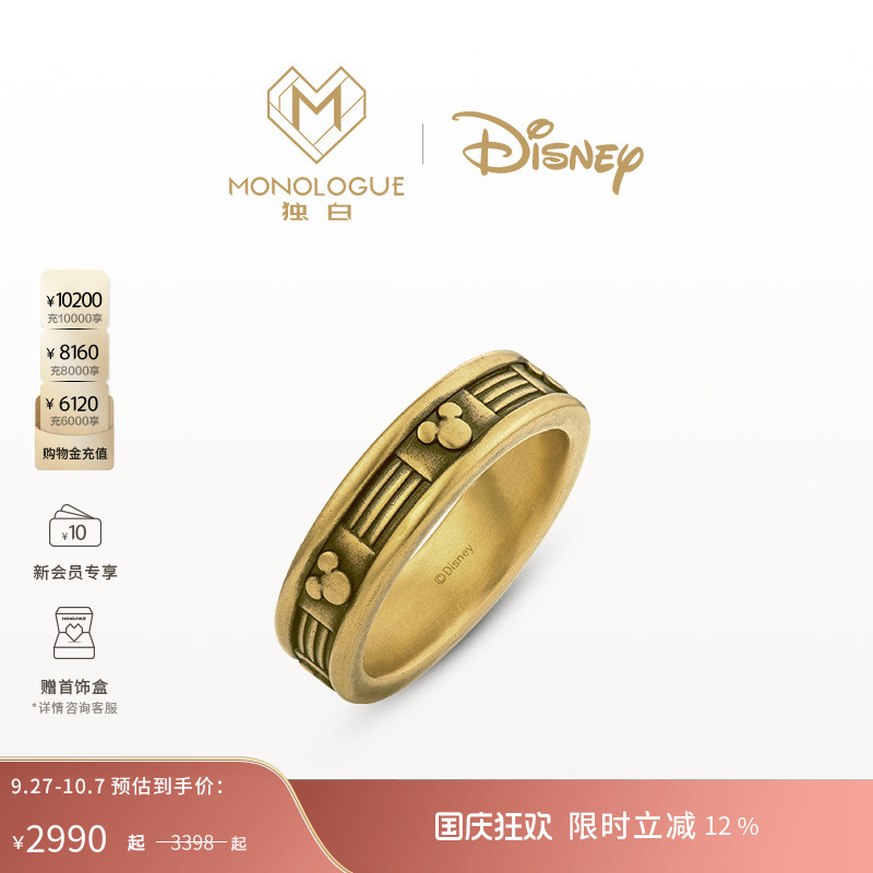 MONOLOGUE独白迪士尼系列米奇复古黄金戒指对戒中秋礼物生日礼物