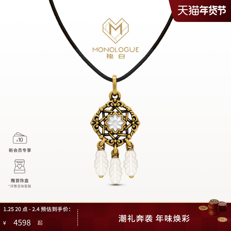 MONOLOGUE独白爱特天使复古黄金白贝捕梦网吊坠配绳MRV28新年礼物,珠宝/钻石/翡翠,黄金镶宝石吊坠,淘宝优惠券,粉丝福利购,淘宝优惠卷