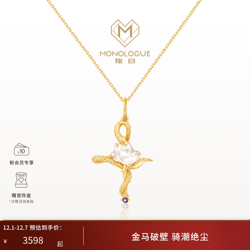 MONOLOGUE白玫瑰吊坠蛇18k金女友