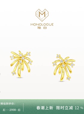 MONOLOGUE独白北纬三十度18k金烟花钻石耳钉MA1753生日送女友