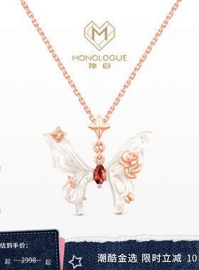 MONOLOGUE独白小版白贝蝴蝶钻石18k金吊坠配银链MA1752送礼物