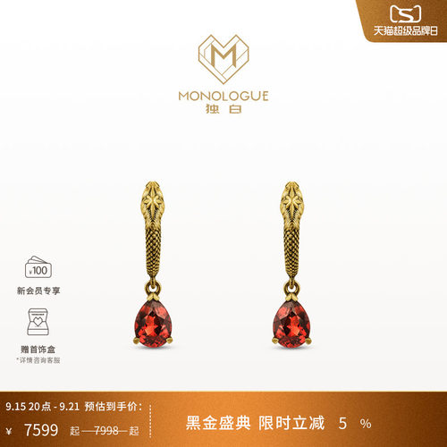 MONOLOGUE独白流金古埃及火焰蛇石榴石复古黄金耳饰MR1655送礼物