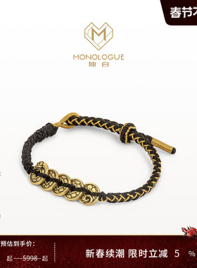 MONOLOGUE独白北纬三十度五帝钱币国潮复古黄金手链男MR1781礼物