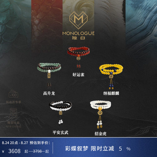 MONOLOGUE独白北纬三十度复古五福神兽手串送礼生日礼生日礼物