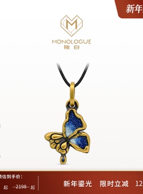【新年礼物】MONOLOGUE独白北纬三十度鎏彩蝴蝶吊坠配颈绳MR1954