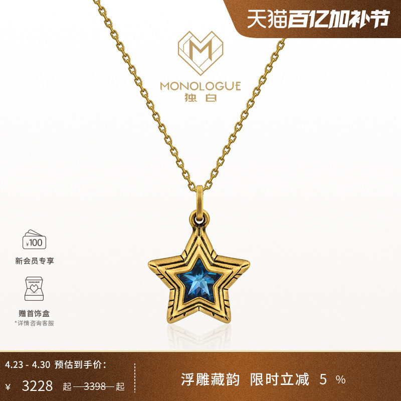 MONOLOGUE独白爱特天使复古黄金许愿星多款配绳吊坠情侣生日礼