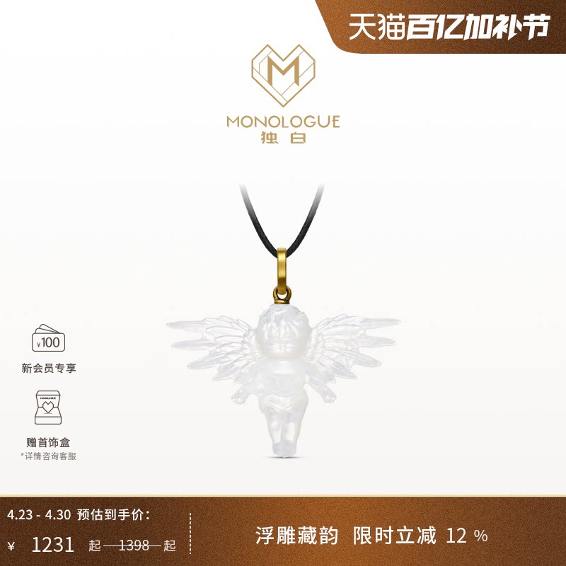 MONOLOGUE独白爱特天使天使复古黄金白贝吊坠配绳MR1921生日礼