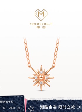 MONOLOGUE独白北纬三十度18k金太阳花钻石项链MA1756送礼物