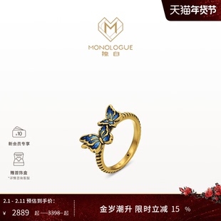 【新品】MONOLOGUE独白北纬三十度鎏彩蝴蝶戒指MR1936情人节礼物