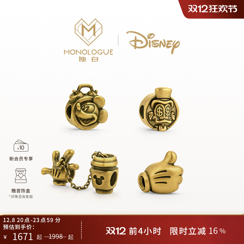 MONOLOGUE独白迪士尼米奇复古黄金转运珠吊坠配手绳多款圣诞礼物