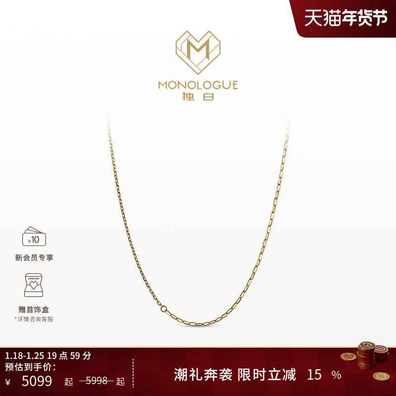 【新年礼物】MONOLOGUE独白链金主义系列复古黄金素链MR1767送女,黄金,定价黄金项链,淘宝优惠券,粉丝福利购,淘宝优惠卷