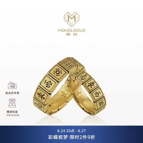 周大福MONOLOGUE黄金戒指