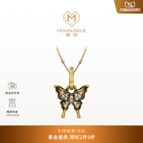 【新品】MONOLOGUE独白欧罗巴狂想复古黄金蝴蝶钻石吊坠MRU293