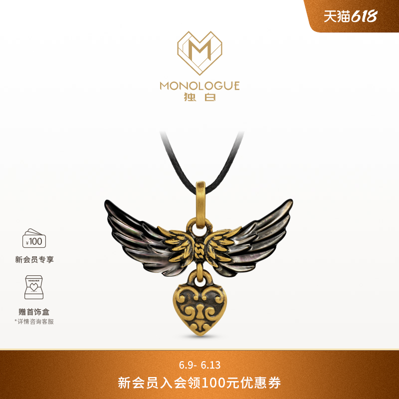 MONOLOGUE独白爱特天使复古黄金爱心羽翼吊坠配绳MRV89送礼物