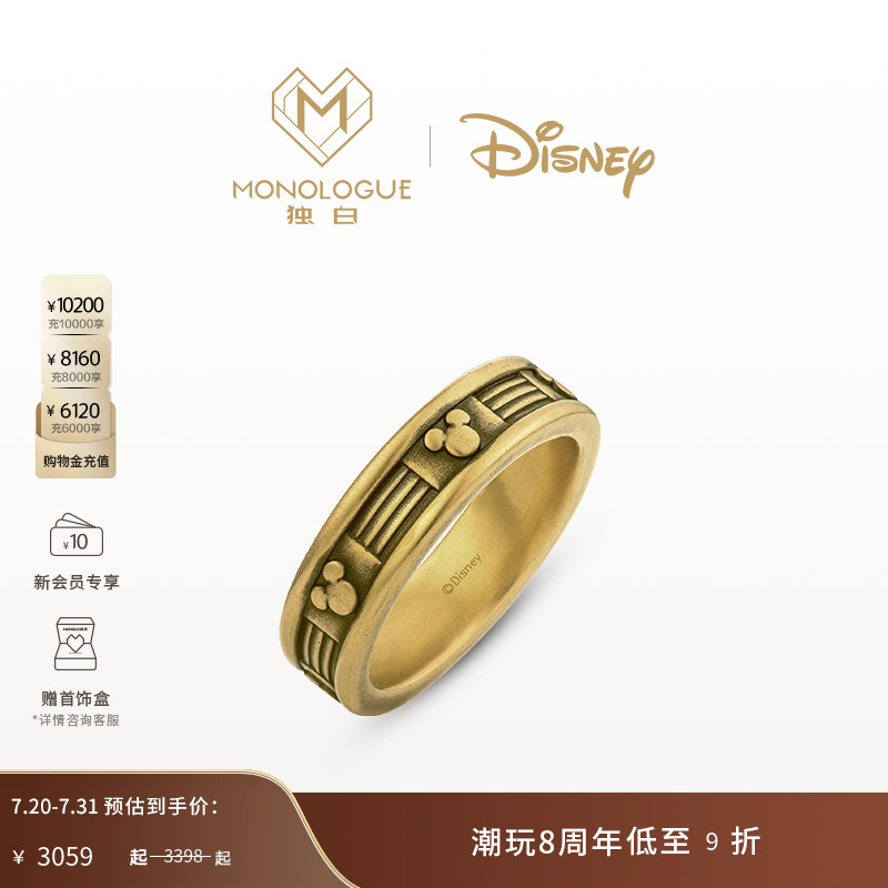 MONOLOGUE独白迪士尼系列米奇复古黄金戒指对戒生日