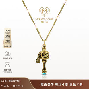 MONOLOGUE独白上古玄灵国潮绿松石复古黄金吊坠配绳MR1530生日