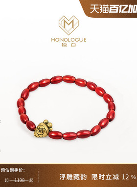 MONOLOGUE独白当局者潮胡萝卜复古黄金红玉髓手串MR1647均为16.25
