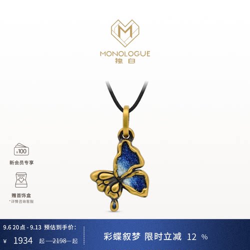 MONOLOGUE独白北纬三十度鎏彩蝴蝶吊坠配颈绳MR1954送礼礼物