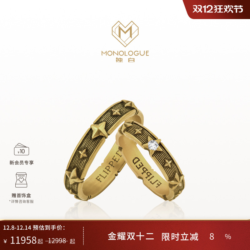 周大福独白情侣星星戒指