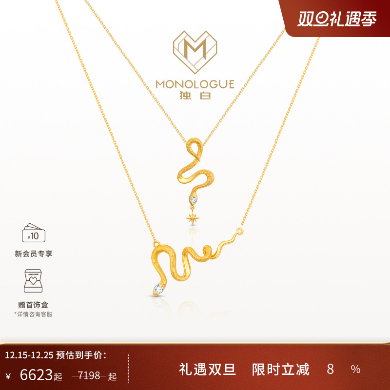 monologue蛇复古18K金蛇项链
