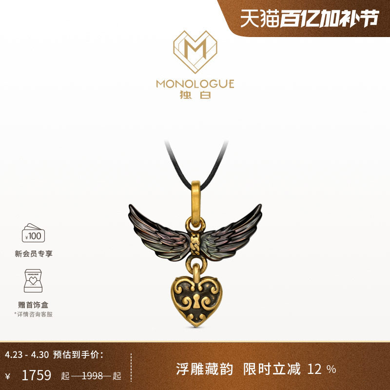 MONOLOGUE独白爱特天使叛逆天使复古黄金爱心吊坠MR1916生日配绳