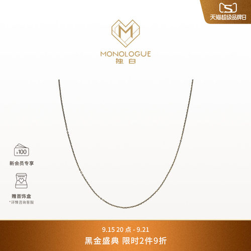 【新品】MONOLOGUE独白18K金电黑素链叠戴MK147送礼物