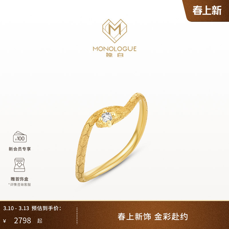 MONOLOGUE独白北纬三十度蛇年18k金金蛇钻石戒指MU455生日礼物