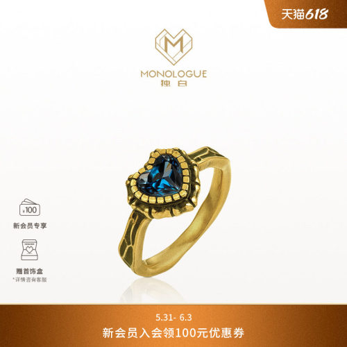 MONOLOGUE独白亚特兰蒂斯海洋之心复古黄金戒指MR1235送礼物