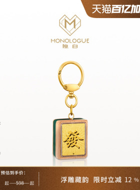 【预售】MONOLOGUE独白当局者潮足金麻将发财挂件金章MR704送礼物