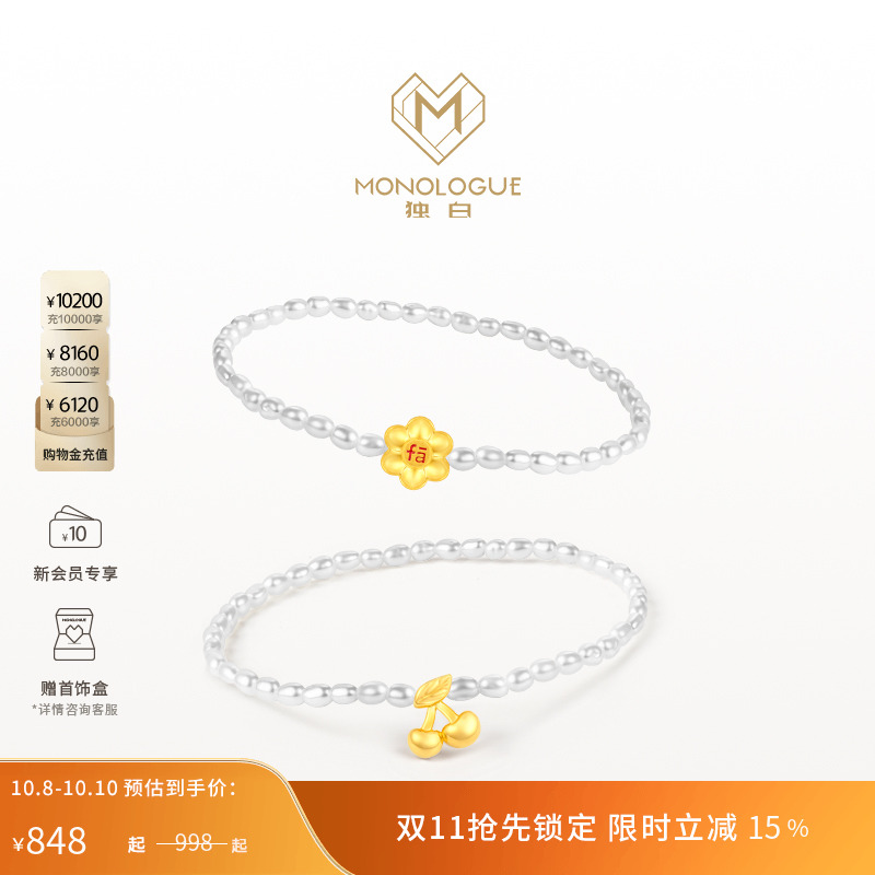 MONOLOGUE独白当局者潮mini金有钱fa樱桃黄金珍珠手链手串中秋