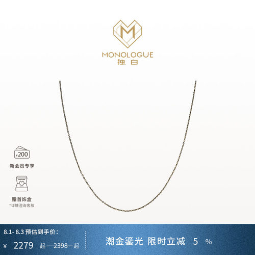 【新品】MONOLOGUE独白18K金电黑素链叠戴MK147送七夕礼物