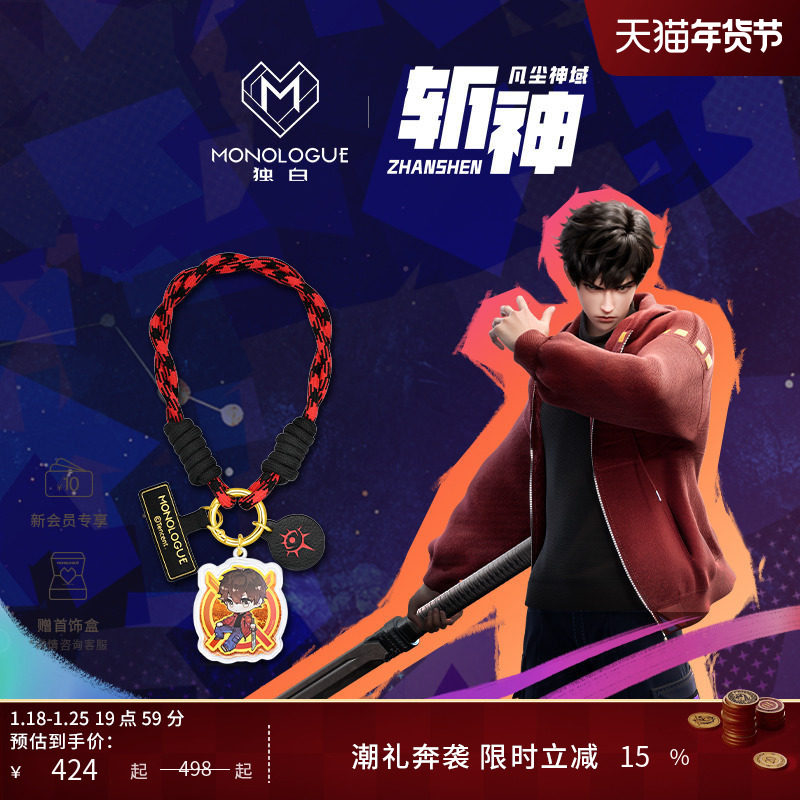 MONOLOGUE独白斩神系列复古黄金林七夜手机绳MR2045新年礼物,黄金,手机挂件定价黄金,淘宝优惠券,粉丝福利购,淘宝优惠卷