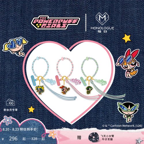 【新品】MONOLOGUE独白飞天小女警网球花花泡泡毛毛挂件生日礼物