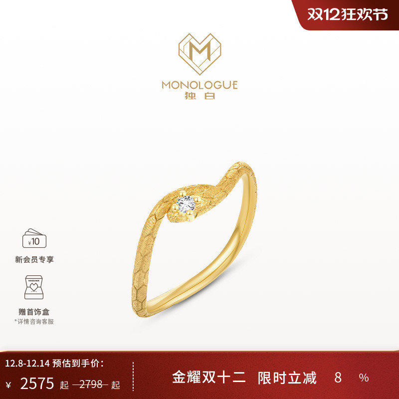 周大福独白18k金灵蛇戒指