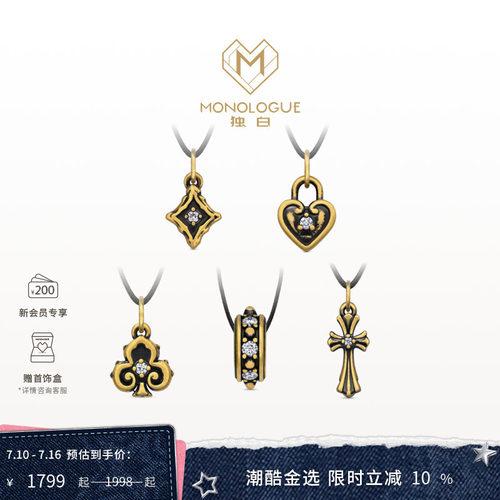 【新品】MONOLOGUE独白欧罗巴狂想mini复古黄金叠戴吊坠配绳礼物