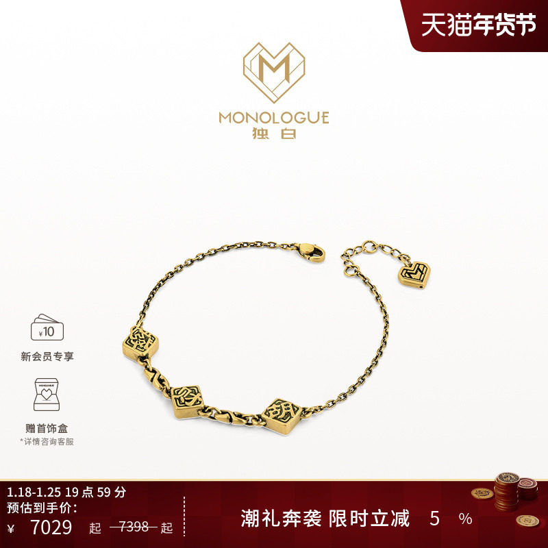 MONOLOGUE独白当局者潮麻将胡發财复古黄金手链MR1709新年礼物,黄金,定价黄金手链,淘宝优惠券,粉丝福利购,淘宝优惠卷
