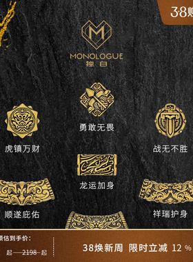 MONOLOGUE独白北纬三十度国潮将军战铠神兽转运珠多款男配绳礼物